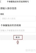 个体服装店经营范围填写指南