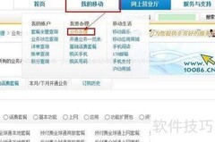 如何更换GPRS套餐