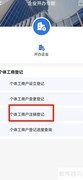 个体工商户营业执照注销指南