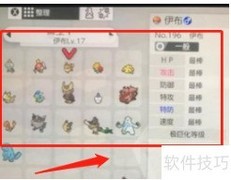 剑盾个体如何查看