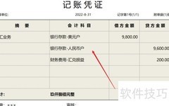 售汇会计分录怎么做