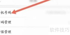 志愿汇如何修改手机号