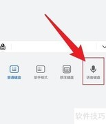 小艺输入法语音键盘设置教程