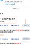 个体营业执照办理指南