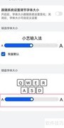 小艺输入法字体大小设置方法