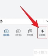 小艺输入法语音键盘设置教程