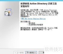 ADMT3.2安装指南