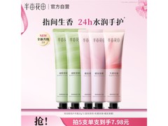 半亩花田5支护手霜，到手仅24.9元！