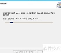 ADMT3.2安装指南