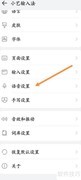 小艺输入法键盘灵敏度设置