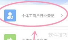 个体营业执照办理指南