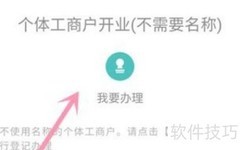 个体营业执照办理指南