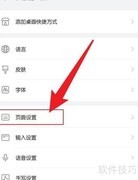 小艺输入法字体大小设置
