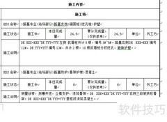 铁路电子施工日志范例