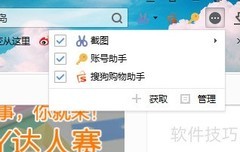 搜狐浏览器截图方法