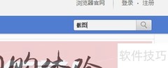 搜狐浏览器截图方法