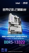 ROG MAXIMUS Z890 APEX主板创DDR5-13322超频新纪录