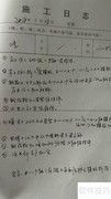 施工日志PPT写作技巧