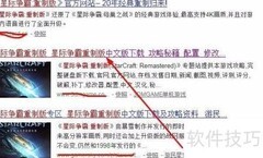 星际争霸重制版下载指南