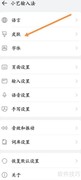 小艺输入法换键盘皮肤教程