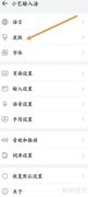 小艺输入法换皮肤教程