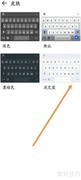 小艺输入法换皮肤教程