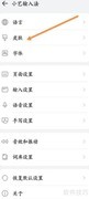 小艺输入法更换键盘皮肤教程