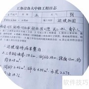 施工日志每日记录要点