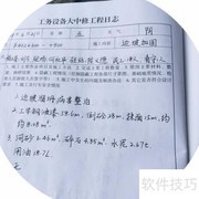 施工日志每日记录要点