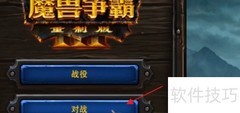 魔兽争霸3重制版新手入门指南