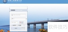 铁路电子日志修改流程