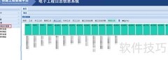 铁路电子日志修改流程