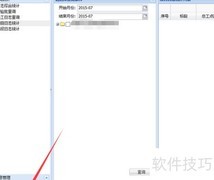 铁路电子日志补填流程