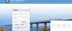 铁路电子日志补填流程