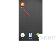 施工日记App下载指南