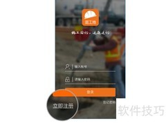 施工日记App下载指南