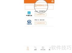 施工日记App下载指南