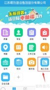 工程宝施工日志使用指南