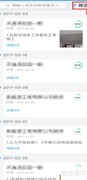 工程宝施工日志使用指南