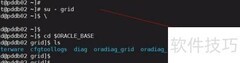Oracle RAC日志目录管理