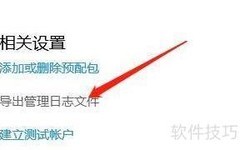 如何导出管理日志文件