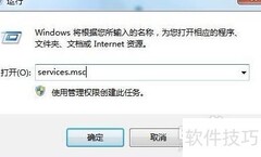 禁用Win7程序兼容性助手
