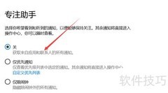Windows专注助手设置技巧