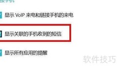 Windows专注助手联动手机短信