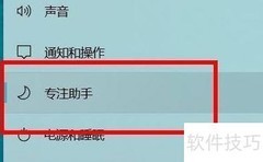 开启专注助手显示手机来电