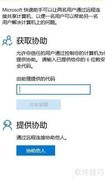 Windows快速助手远程连接指南