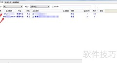 铁路电子日志填写与修改