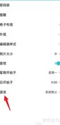格志日记如何设置系统语言