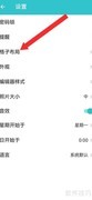 格志日记自动排版开启方法