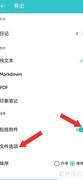 格志日记开启附件合并模式